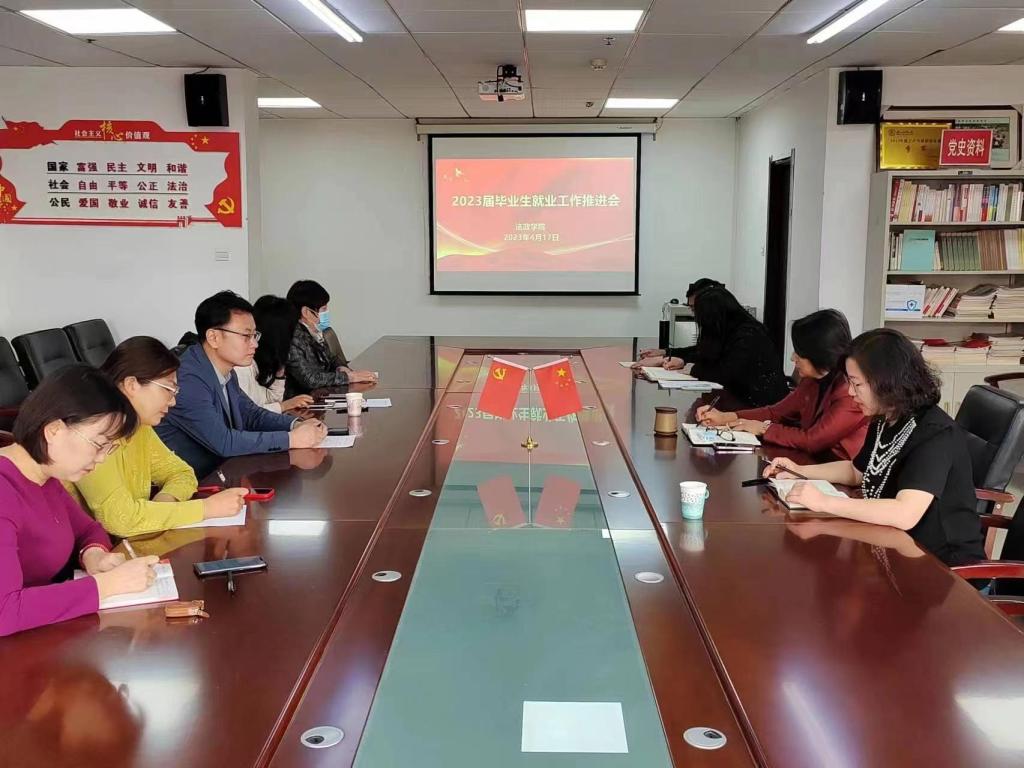 2023届毕业生就业工作推进会.jpg
